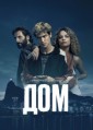 ��� / Dom / 2021