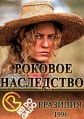 ������� ���������� / O Rei do Gado / 1996