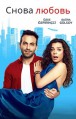 ����� ������ 1 ����� / Ask Yeniden / 2015