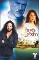 ������ ����� / El Cuerpo del Deseo / 2005