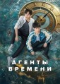 ������ ������� 1 �����: / Shi Guang Dai Li Ren (Link Click) / 2024