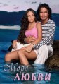 ���� ����� / Mar de amor / 2009