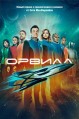 ������ 3 ����� / The Orville / 2022