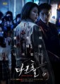 Ҹ���� ���� (׸���� ����) 1 ����� / Dark Hole (Dakeuhol) / 2021