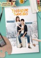 ��������� ����� / ������� ������� ����� / The Love Equations / The Sweet Love Story / 2020