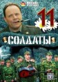 ������� 11 ����� / 2006