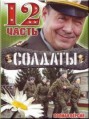 ������� 12 ����� / 2007