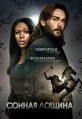 ������ ������ 4 ����� / Sleepy Hollow / 2017