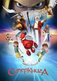 ���������� (1-5 ������) / Superbook / 2011-2021