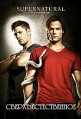 ������������������ 11 �����  / Supernatural Season 11