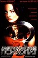 ������������ �������� 2: ������������� ���������� / American Psycho II: All American Girl / 2002