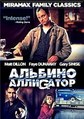 ������� ��������� / Albino Alligator / 1996
