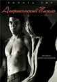 ������������ ������ / American Gigolo / 1980