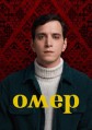 ���� 1 ����� / Omer / 2023