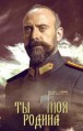 �� - ��� ������ (��� ������ - ��� ��) 1 ����� / Vatanim Sensin / 2016