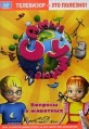 ����� �����. ������� � �������� [1 DVD]