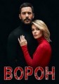����� (1 � 2 �����) / Kuzgun / 2019