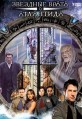 �������� �����: ��������� 4 ����� / Stargate Atlantis / 2007